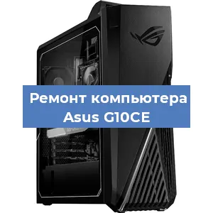 Замена термопасты на компьютере Asus G10CE в Челябинске